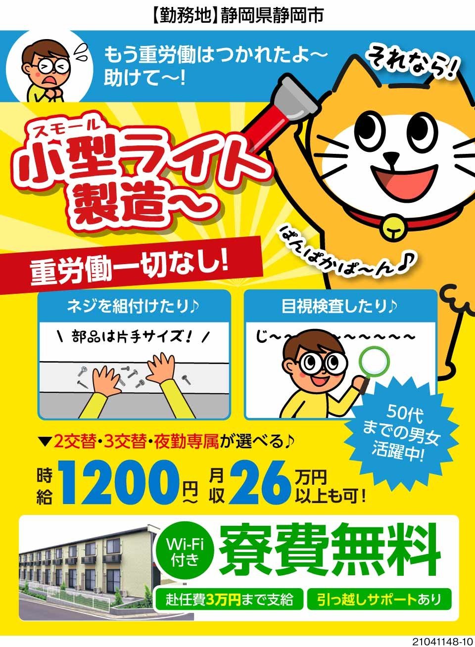 株式会社イカイコントラクト 岡山県倉敷市 40代 50代活躍中 チカラ作業はな 工場求人のジョブコンプラス