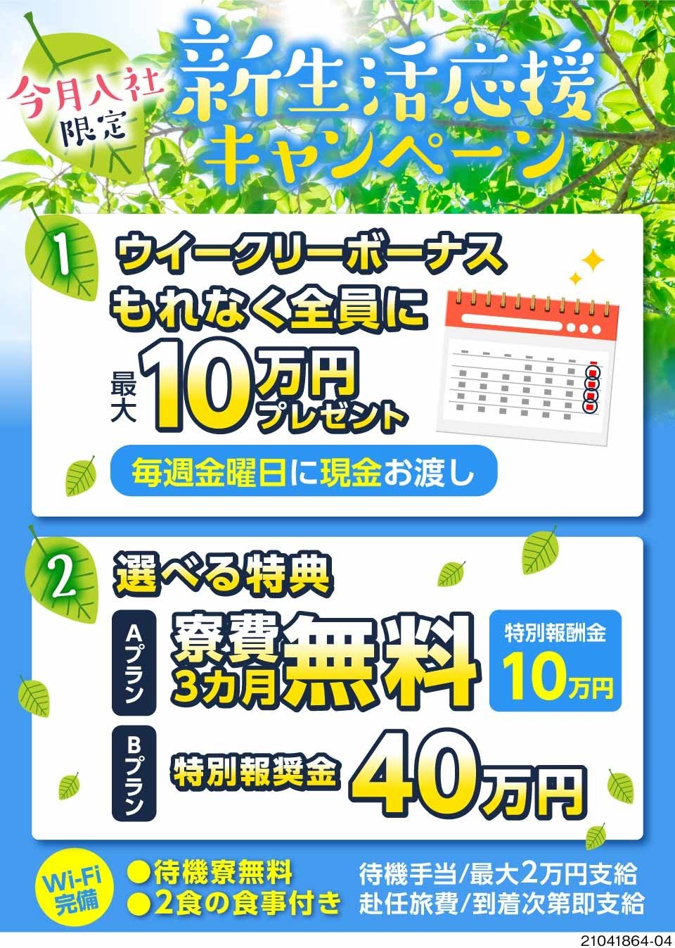 株式会社ニッコー 栃木県宇都宮市 毎週1万円プレゼントします さらに寮 工場求人のジョブコンプラス