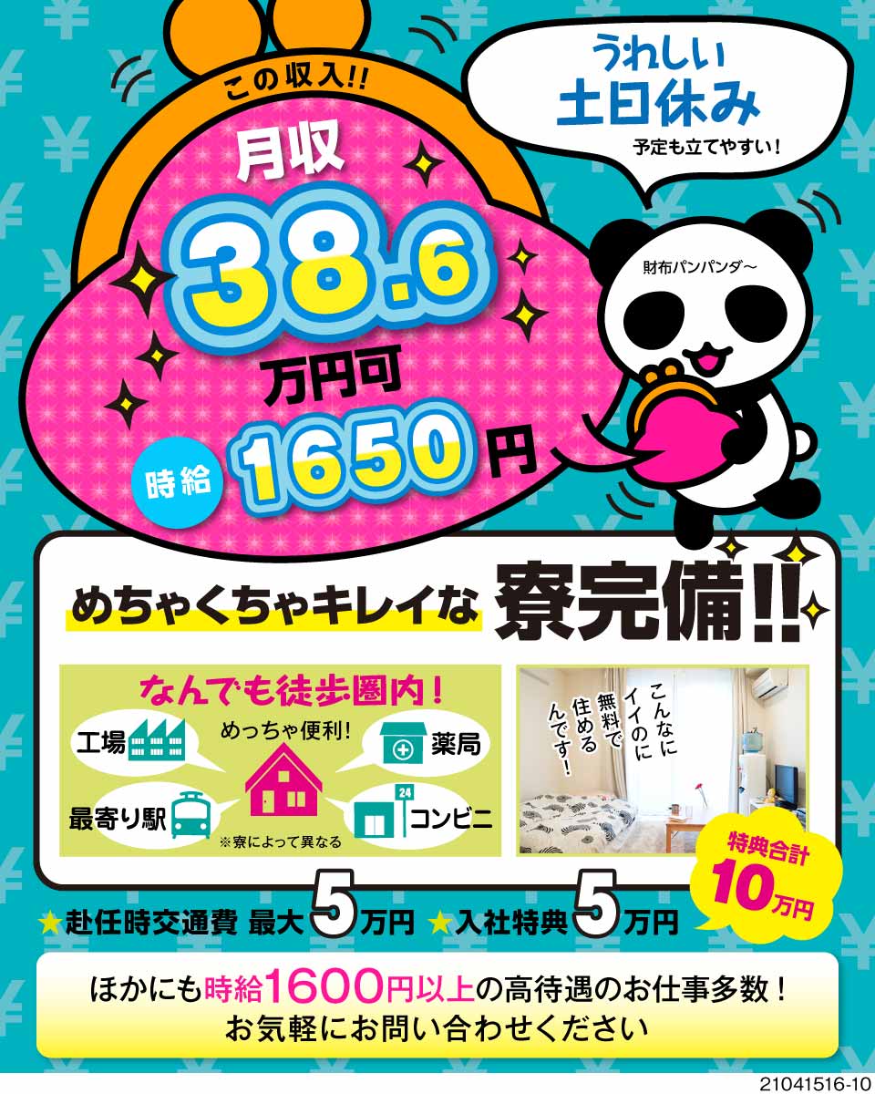 シーデーピージャパン株式会社 三重県いなべ市 高時給1650円 月収例38 6万円 工場求人のジョブコンプラス