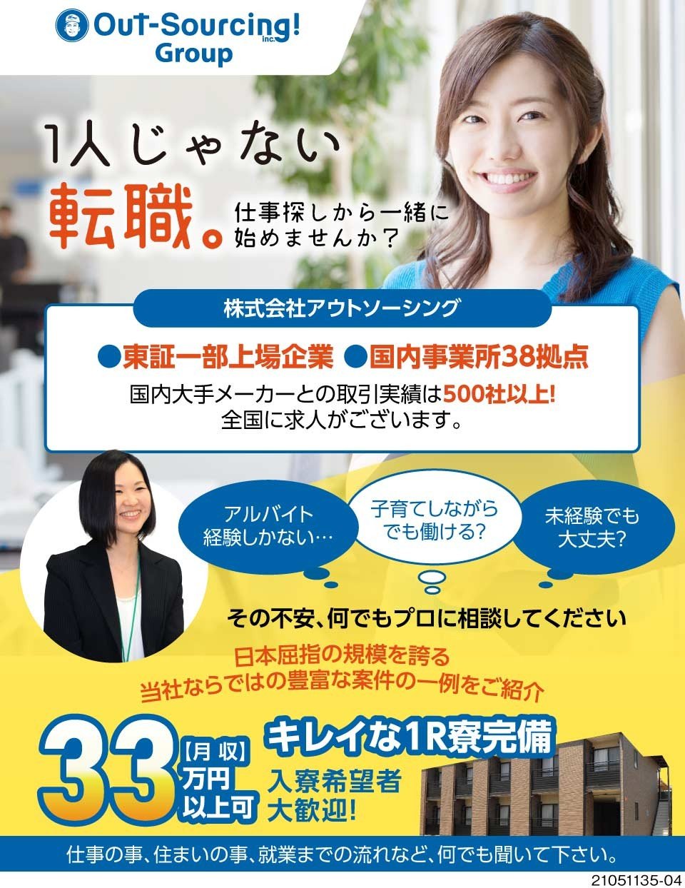 アウトソーシンググループ 山口県山口市 休みたっぷり年間休日135日でプライ 3571 工場求人のジョブコンプラス