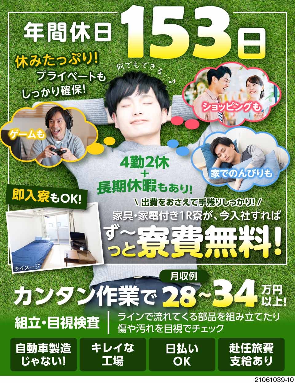 株式会社ビート 姫路支店 大阪府池田市 やりたいこといっぱい それには休みが 工場求人のジョブコンプラス