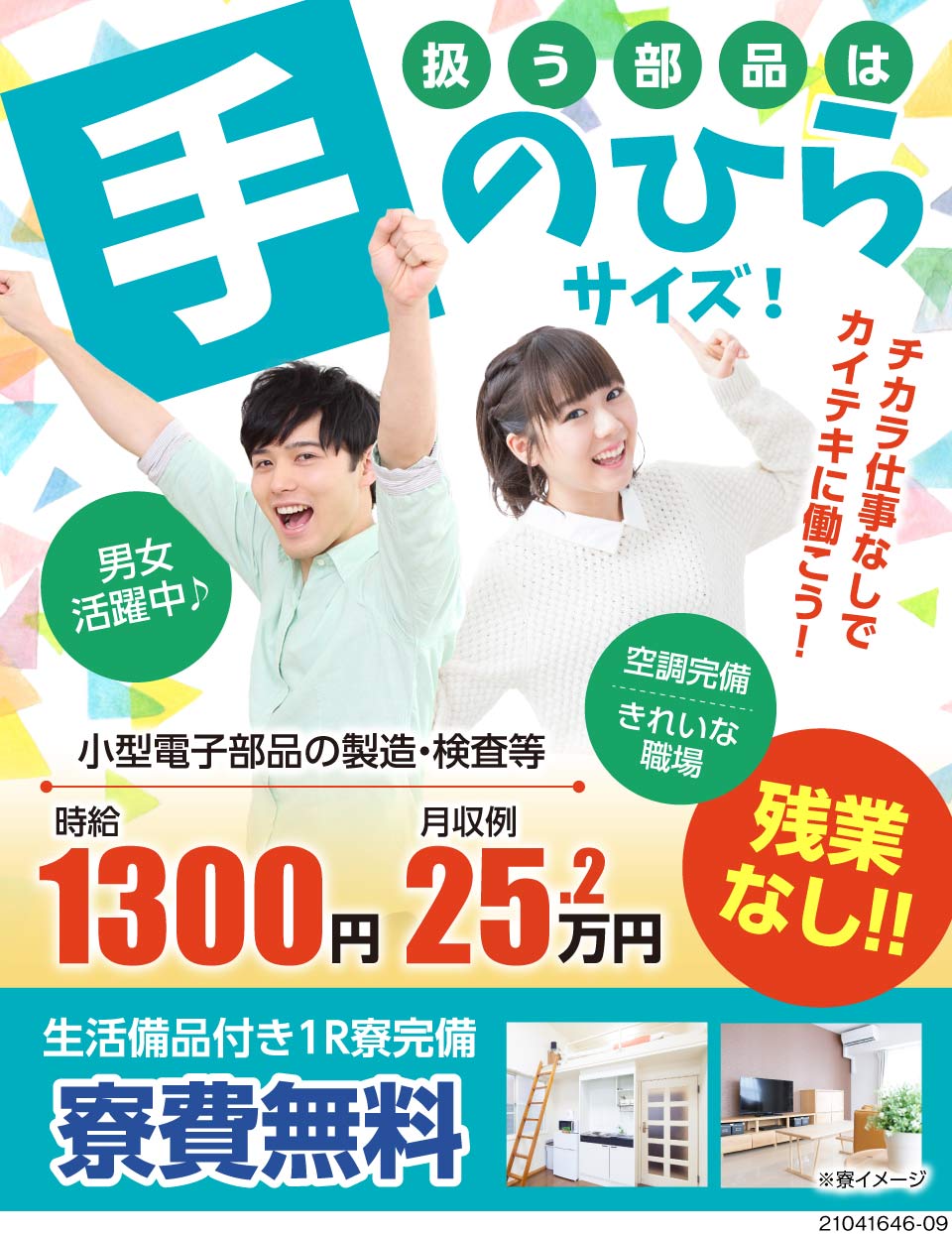 株式会社エイジェック 福井県小浜市 寮費無料 扱う部品は手の平サイズ 工場求人のジョブコンプラス