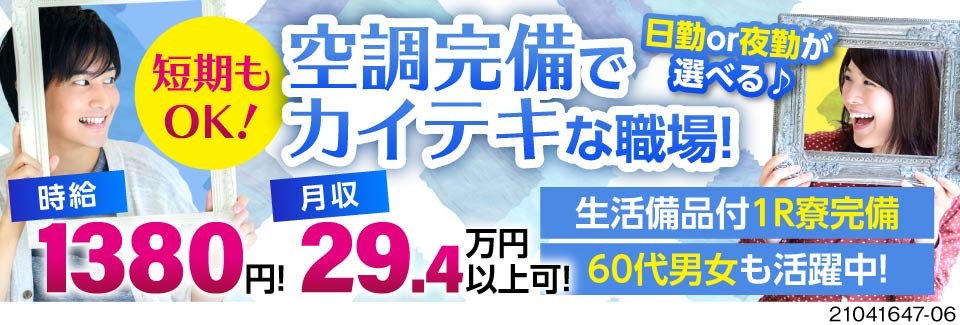 株式会社エイジェック 秋田県横手市 短期もok 時給1150円 138 工場求人のジョブコンプラス