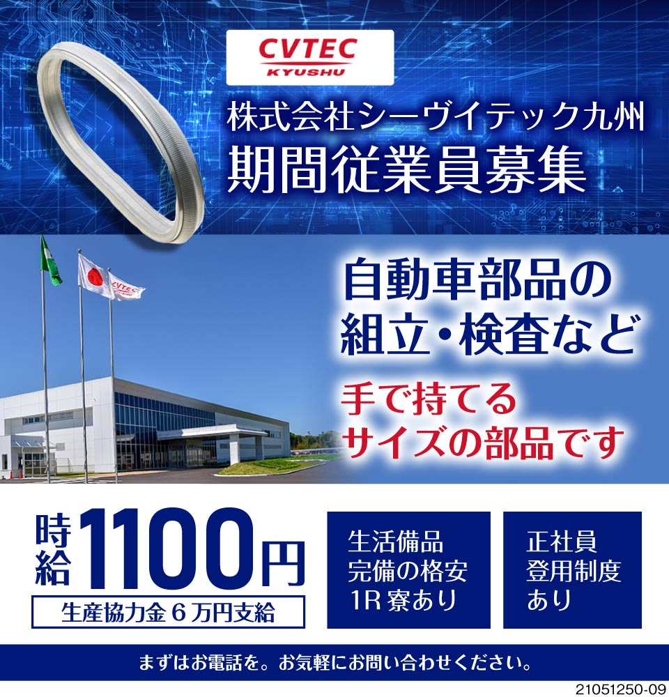 株式会社名晋 長崎県佐世保市 株式会社シーヴイテック九州 の期間 364509 工場求人のジョブコンプラス