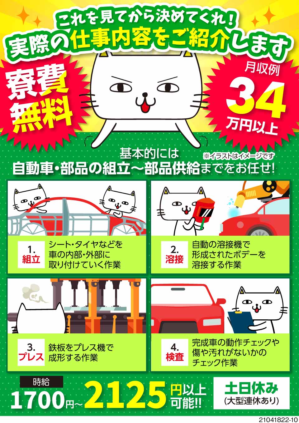 エヌエス テック株式会社 三重県いなべ市 稼げる自動車製造って実際どんな仕事 工場求人のジョブコンプラス