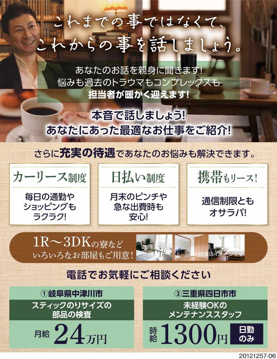 株式会社サンズ 愛知県名古屋市中村区 親身に相談にのります 1r 3dkの 3667 工場求人のジョブコンプラス