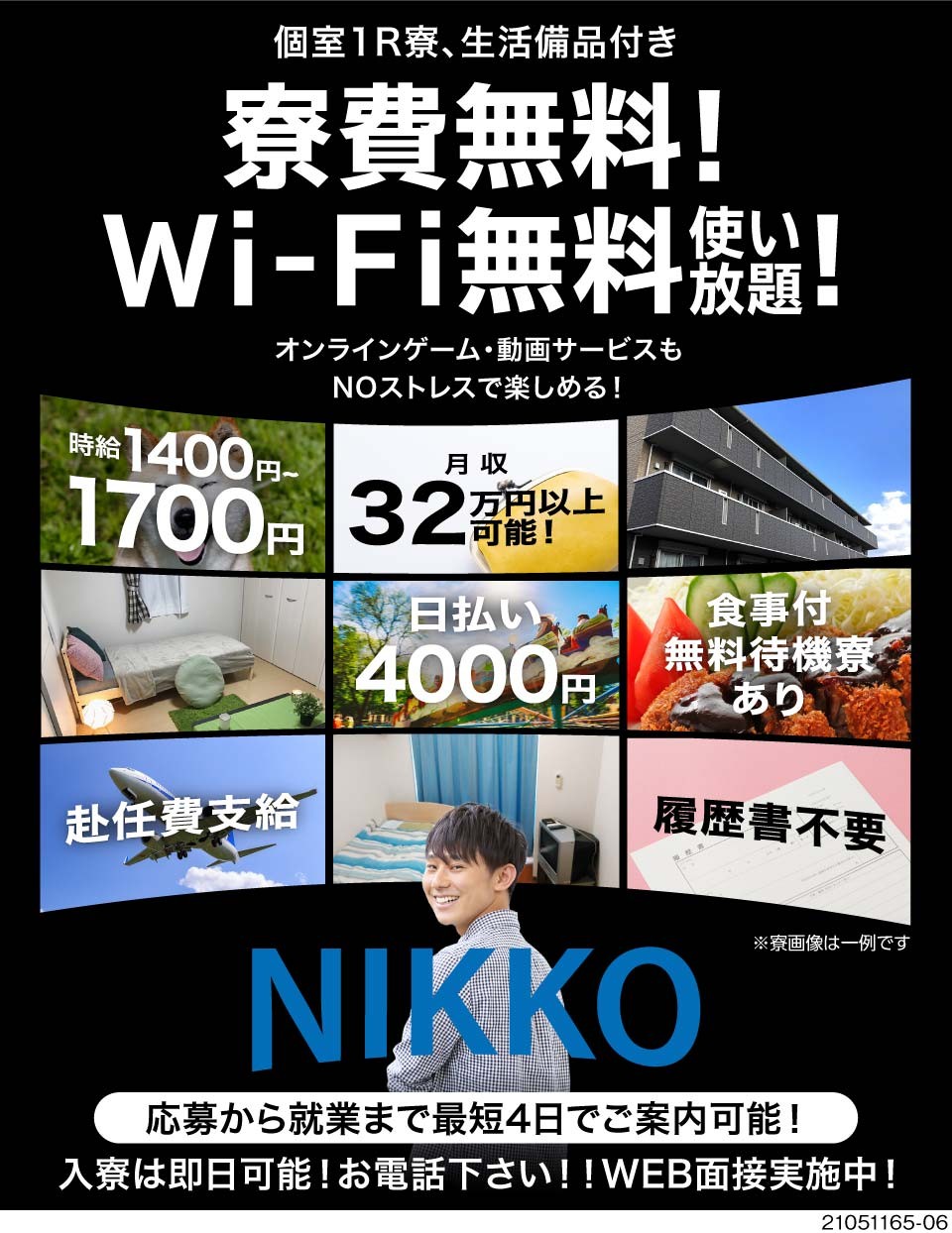 株式会社ニッコー 岐阜県岐阜市 速度制限おさらば フリーwi Fi完 工場求人のジョブコンプラス