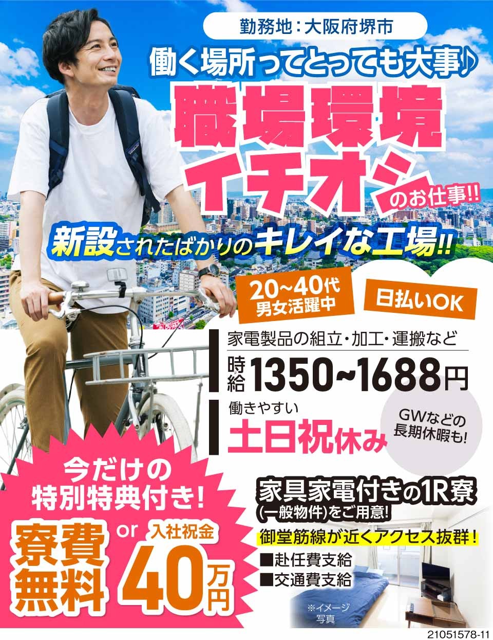 株式会社ビート 大阪南支店 大阪府堺市 リニューアル 新設されたキレイな工場 工場求人のジョブコンプラス