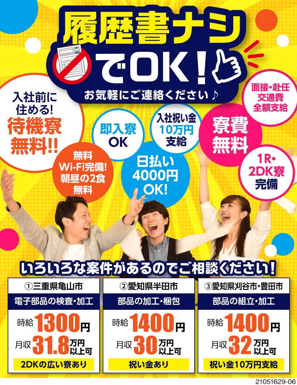 株式会社ニッコー 愛知県刈谷市 履歴書不要 電話1本で即採用 2dk 工場求人のジョブコンプラス