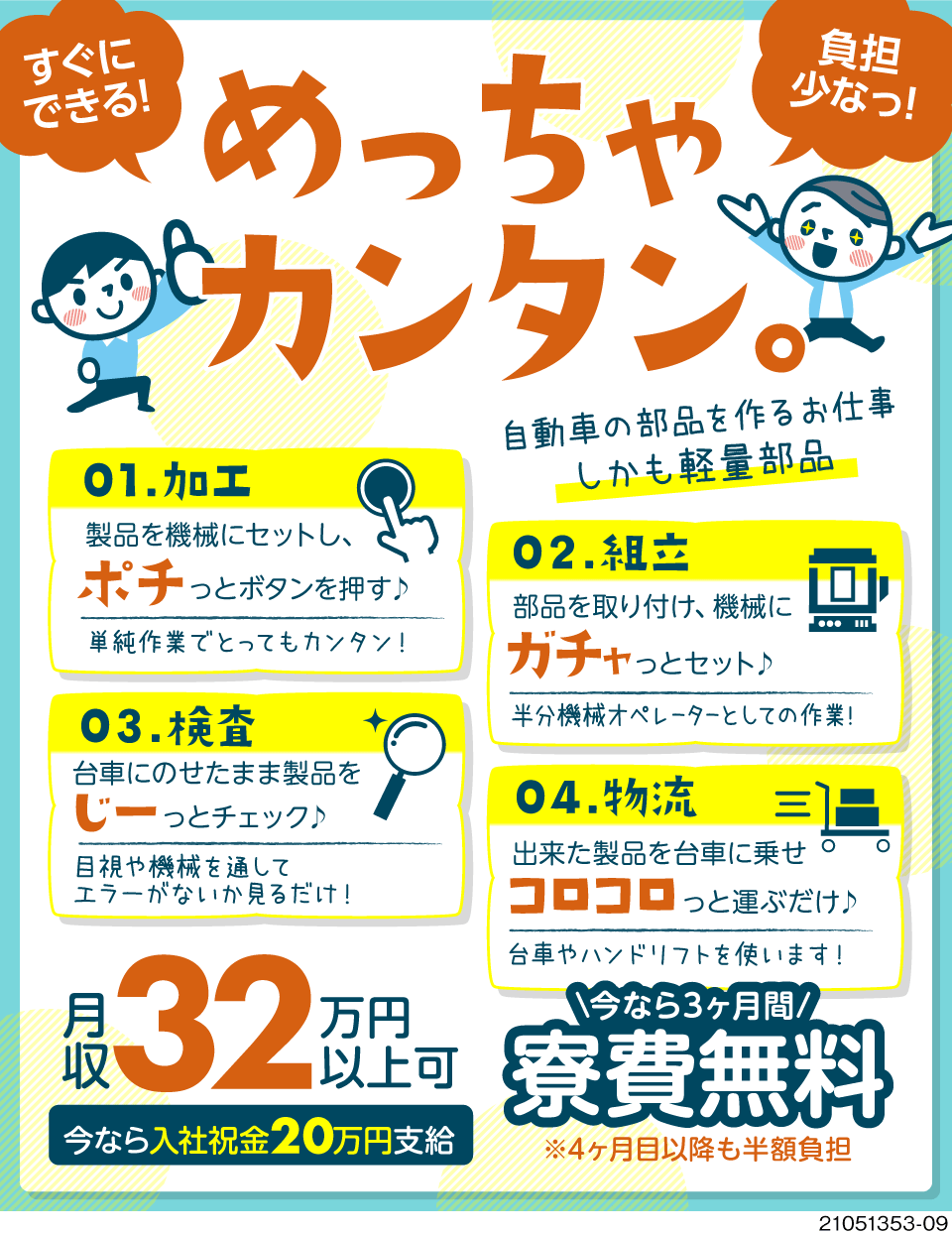 株式会社ビート 大阪北支店 兵庫県尼崎市 人気のカンタン軽作業 入社祝金万 工場求人のジョブコンプラス