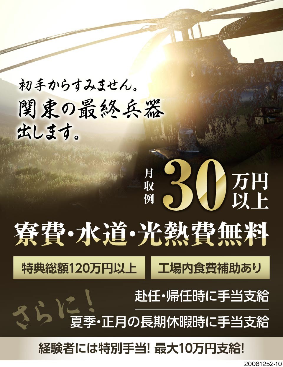 株式会社ワールドインテック 栃木県佐野市 未経験でも 月収例30万円以上可 寮 工場求人のジョブコンプラス