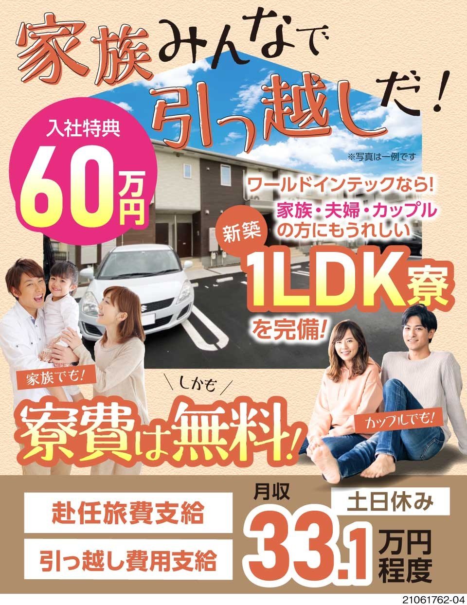 株式会社ワールドインテック 東京都品川区 入社特典60万円 月収33万円以上可 369928 工場求人のジョブコンプラス