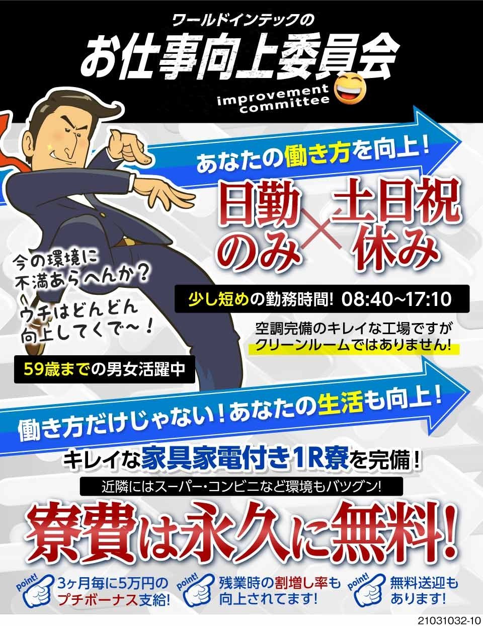 株式会社ワールドインテック 山梨県甲府市 59歳まで男女活躍中の軽作業 寮費 370102 工場求人のジョブコンプラス