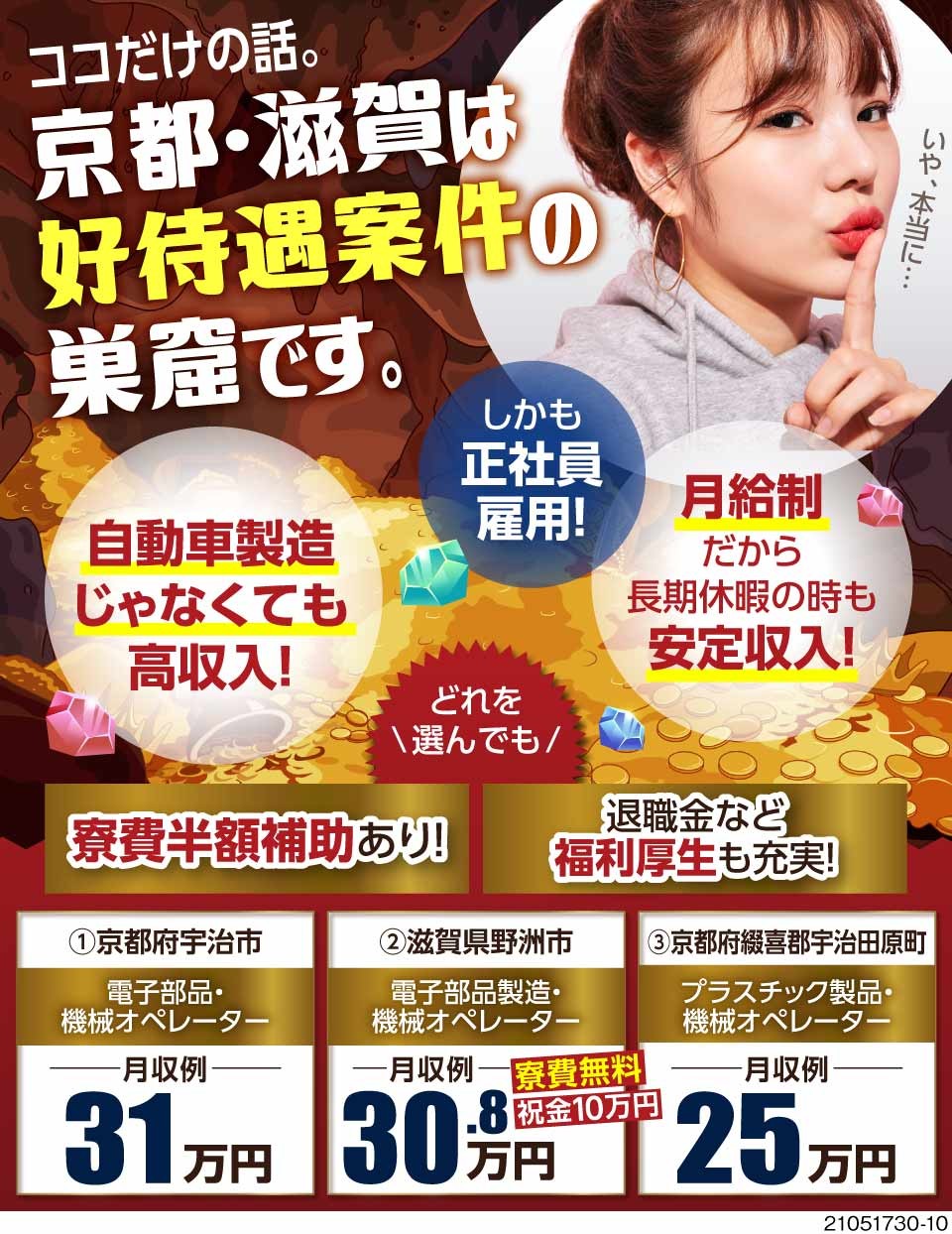 株式会社ワールドインテック 奈良県奈良市 京都 滋賀にお宝案件多数 月収30万 工場求人のジョブコンプラス