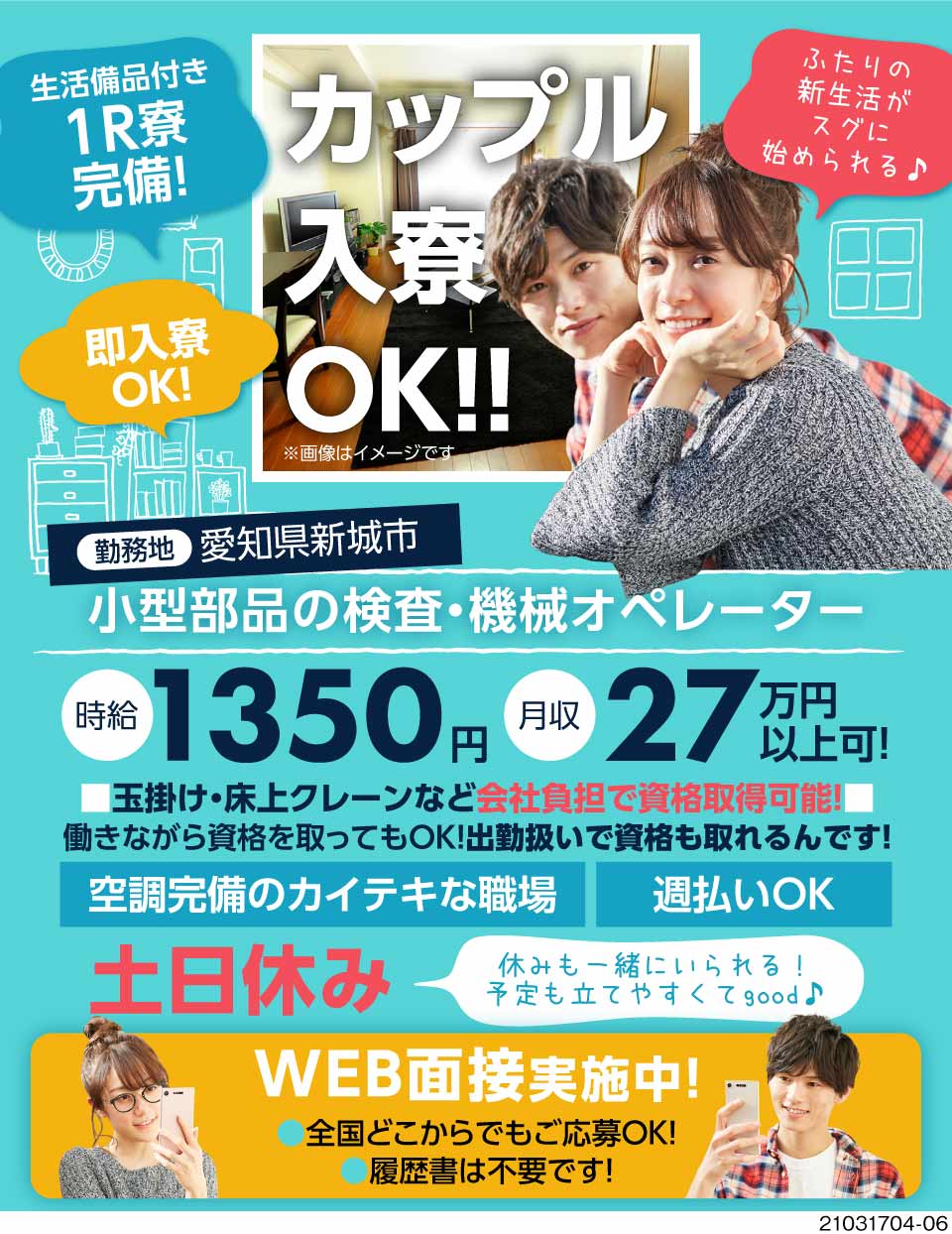 株式会社アクセル 愛知県新城市 カップル入寮ok 2人の新生活がすぐ 工場求人のジョブコンプラス