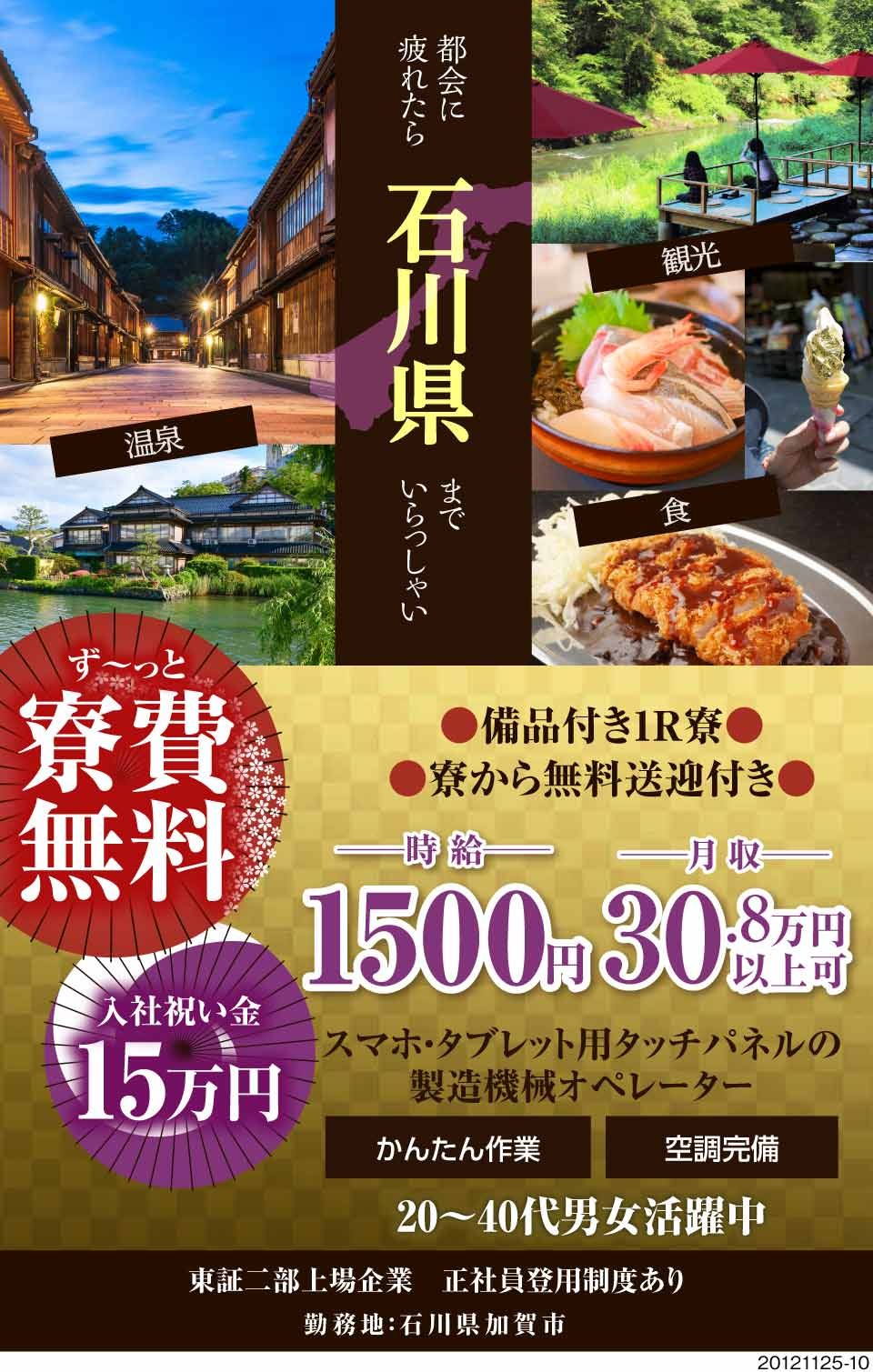 株式会社ウイルテック 富山県富山市 都会に疲れたら石川県へいらっしゃい 工場求人のジョブコンプラス