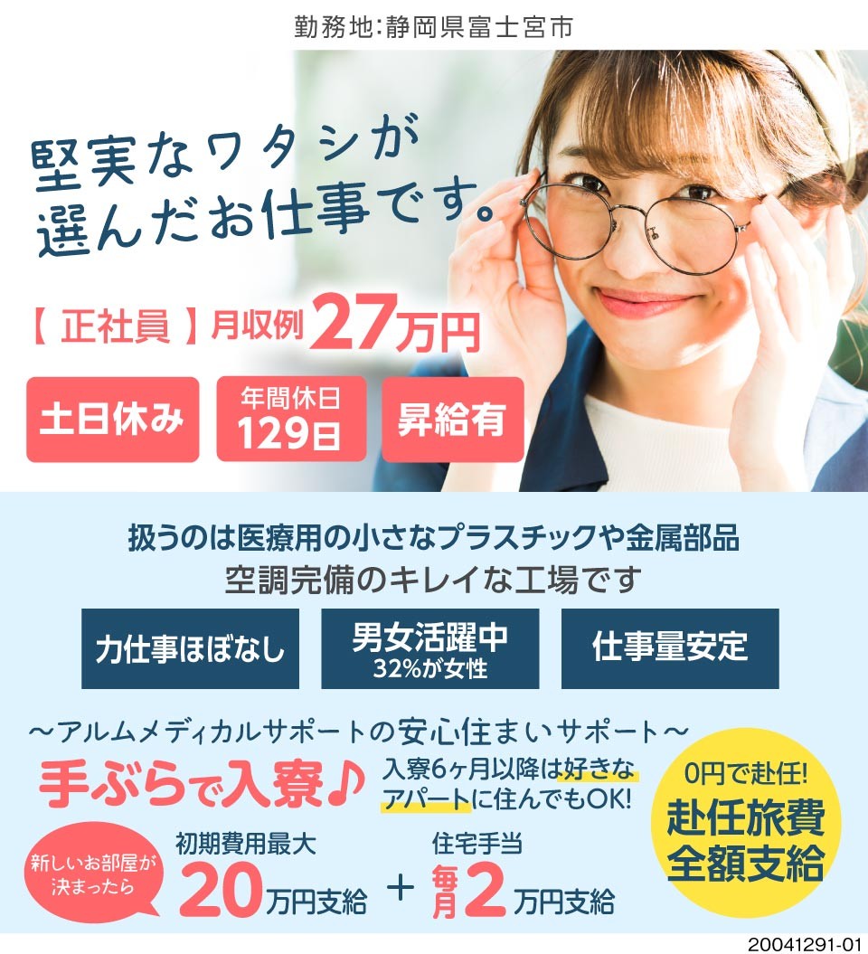 アルムメディカルサポート株式会社 愛知県豊橋市 医療現場を支える人になる 業績好調に 工場求人のジョブコンプラス