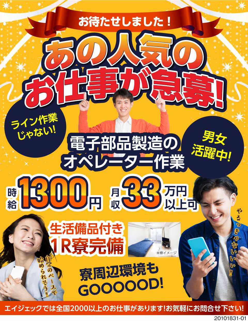 株式会社エイジェック 岩手県胆沢郡金ケ崎町 電子部品の検査等で時給1300円 月 工場求人のジョブコンプラス