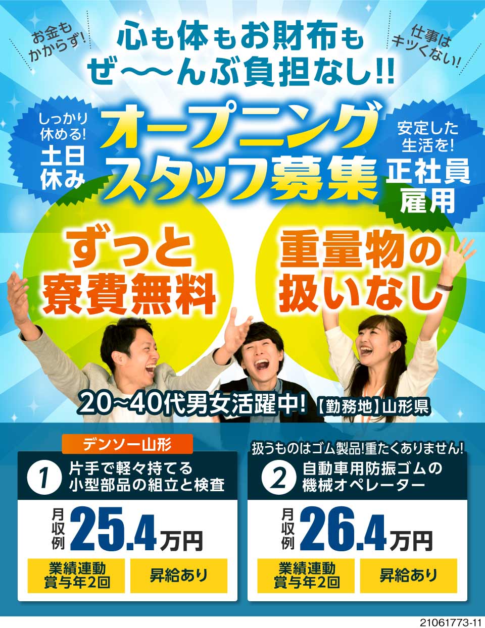 株式会社ウイルテック 福島県いわき市 オープニング募集 デンソー山形勤務 工場求人のジョブコンプラス