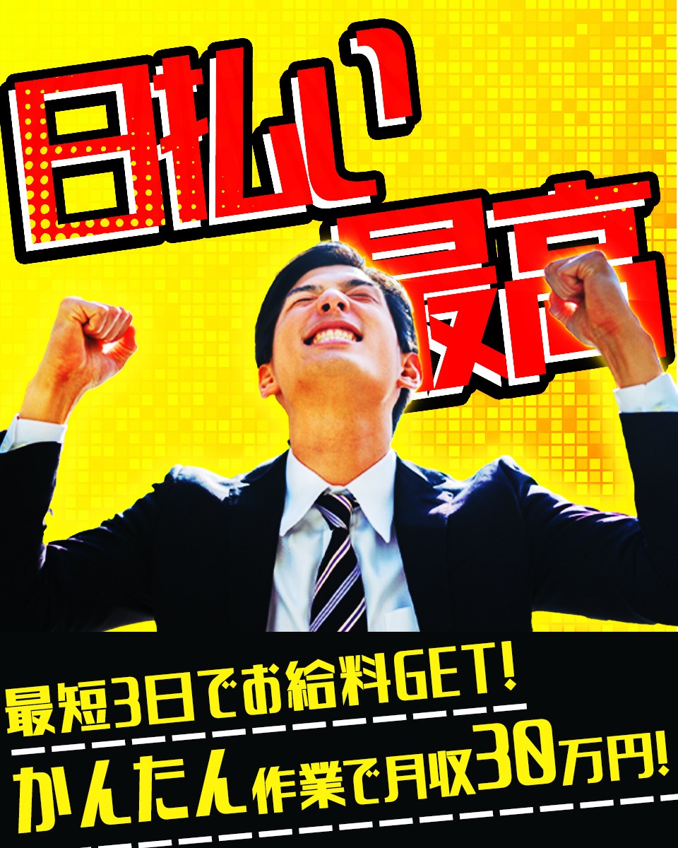 株式会社京栄センター 名古屋営業所 愛知県豊田市 最短3日でお給料get 日払い 工場求人のジョブコンプラス