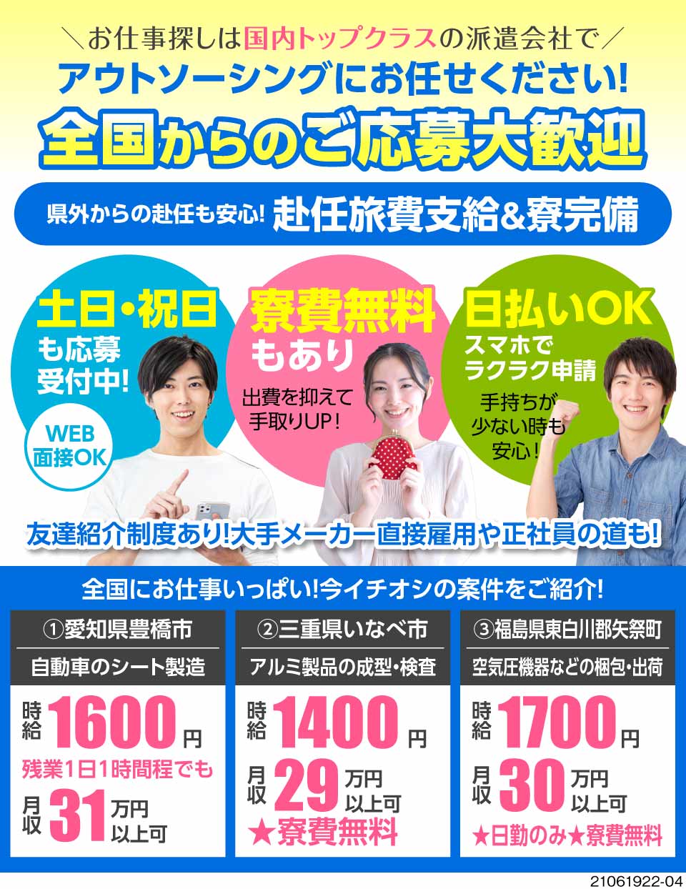 株式会社アウトソーシング 四日市営業所 大阪府堺市堺区 日払いや高時給 寮費無料などの嬉しい 工場求人のジョブコンプラス