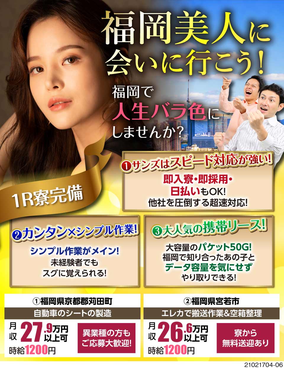 株式会社サンズ 北九州事業所 山口県下関市 福岡美人に会いに行こう 1r寮に即入 工場求人のジョブコンプラス