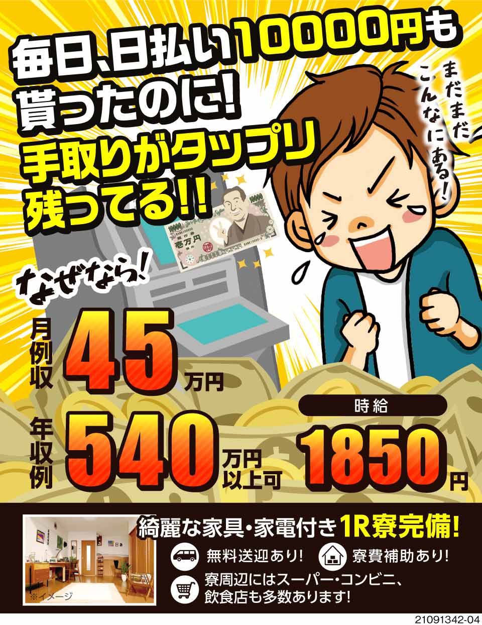 株式会社キャプテン 岡山県倉敷市 時給1850円 月収45万円以上可 3381 工場求人のジョブコンプラス