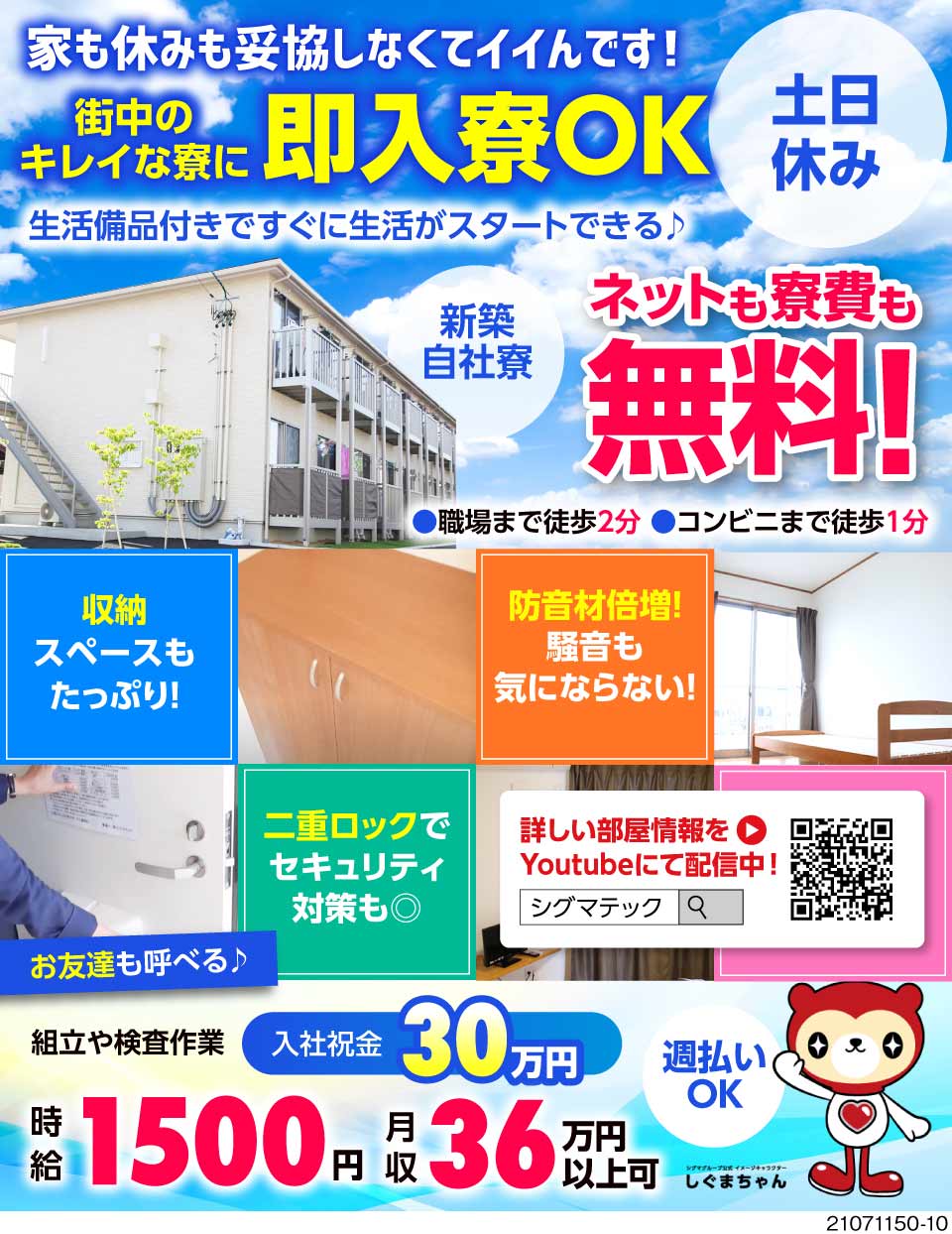 株式会社シグマテック 岐阜事業所 岐阜県各務原市 キレイな新築寮で暮らそう 寮費もネッ 3419 工場求人のジョブコンプラス