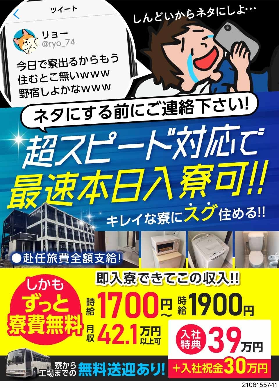 Mantoman株式会社 埼玉県さいたま市 今日寮を出ないといけない方必見 最短 3485 工場求人のジョブコンプラス