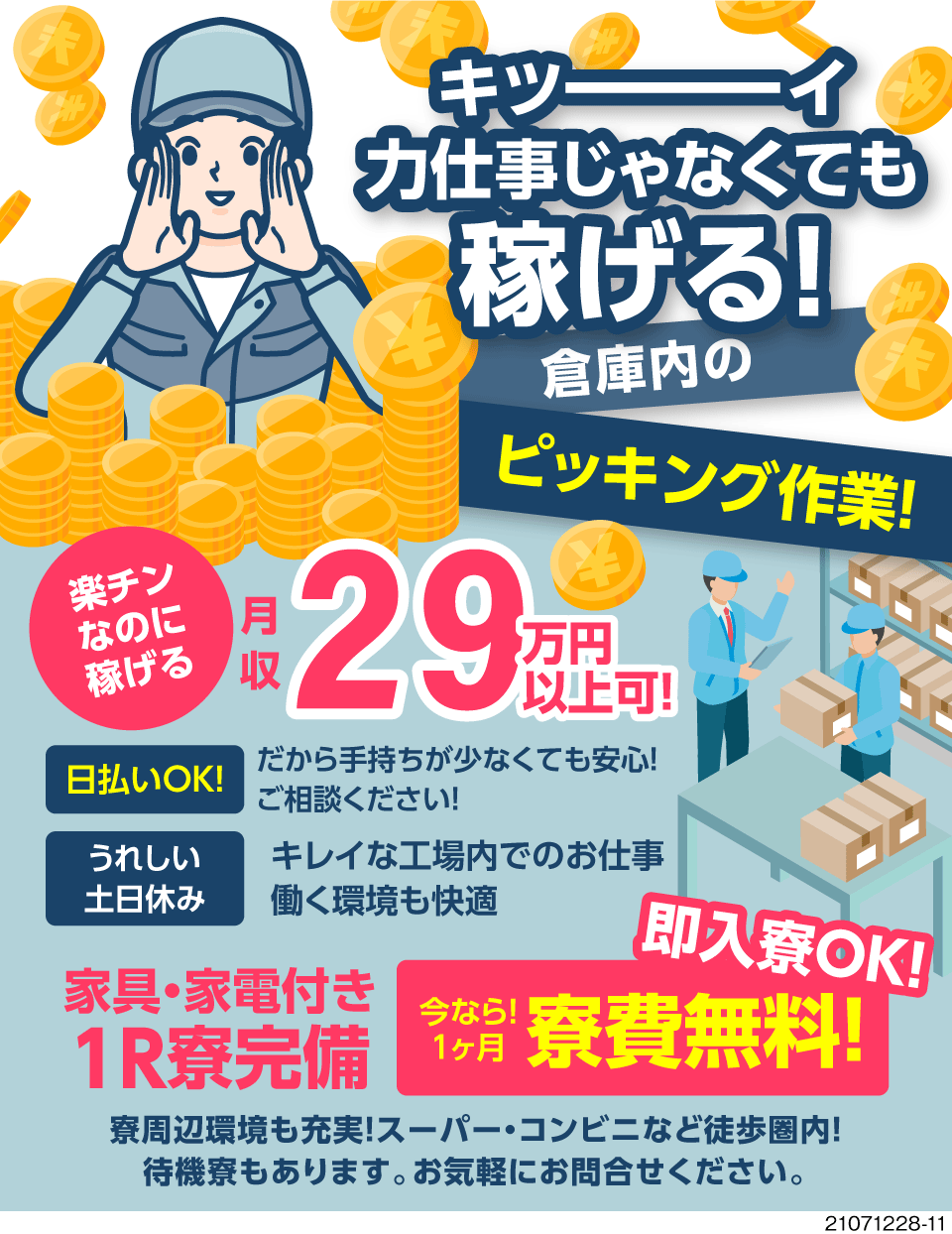 株式会社kプランニング 愛知県岡崎市 キツイ製造のお仕事をしなくても 稼げ 3810 工場求人のジョブコンプラス