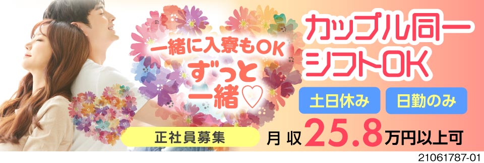 株式会社アクセル 愛知県名古屋市中村区 正社員募集 カップル同一シフトok 31 工場求人のジョブコンプラス