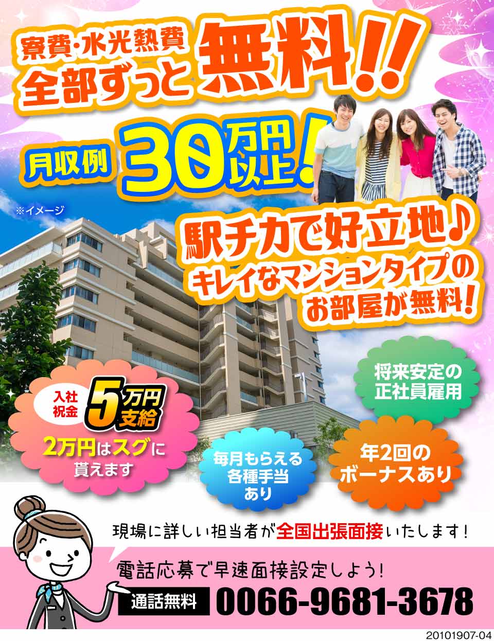 株式会社早瀬鉄工所 埼玉県さいたま市 駅チカマンション寮 寮費 光熱費ずー 工場求人のジョブコンプラス