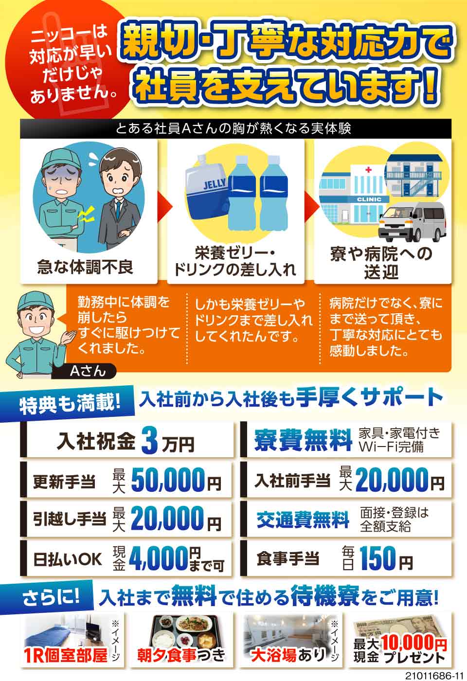 株式会社ニッコー 愛知県刈谷市 対応力 ならどの派遣会社にも負けま 工場求人のジョブコンプラス