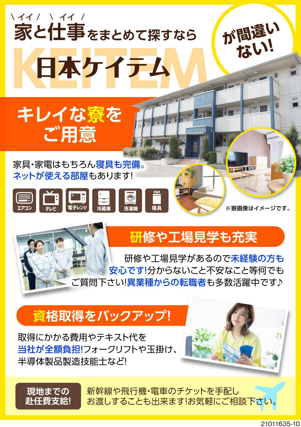 株式会社日本ケイテム 石川県白山市 寮費無料 時給1500円 製品の検査 3304 工場求人のジョブコンプラス