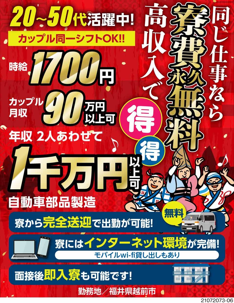 株式会社日輪 奈良県奈良市 カップル月収90万円以上稼げちゃう 389466 工場求人のジョブコンプラス