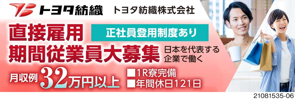 トヨタ紡織株式会社 期間工の求人 仕事探し 正社員 派遣 ならジョブコンプラス