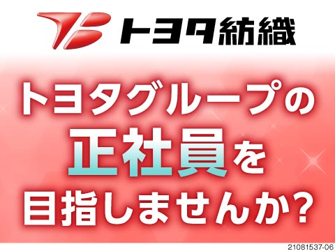 トヨタ紡織株式会社(愛知県豊田市)世の中に出る前の試作品を作る 