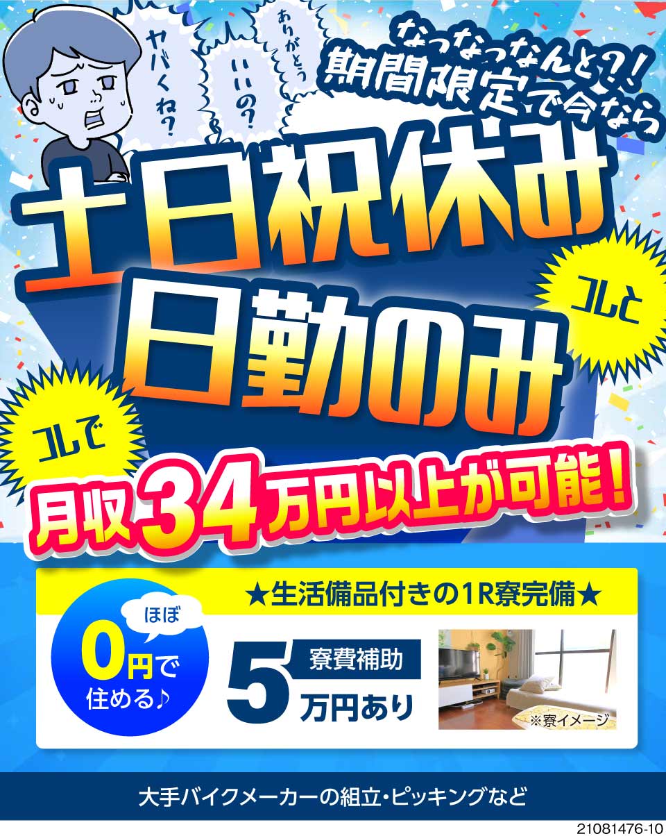 株式会社ビート 西神戸支店 滋賀県大津市 日勤のみ 土日祝休みで 今ダケ 月収 395593 工場求人のジョブコンプラス