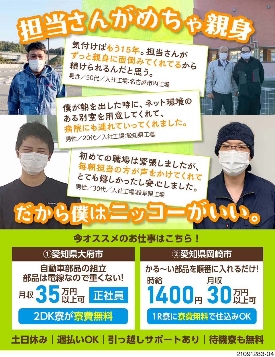 株式会社ニッコー 愛知県大府市 ニッコーの求職者の声集めました 工場求人のジョブコンプラス