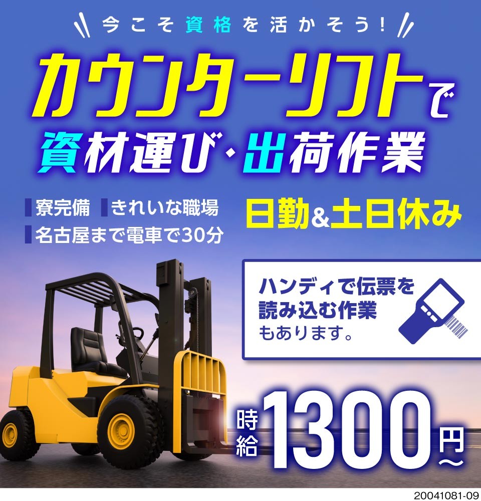 トリプルエース株式会社 愛知県岡崎市 カウンターリフトで資材を運んだり出荷 399156 工場求人のジョブコンプラス