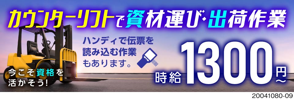 トリプルエース株式会社 大阪府大阪市 カウンターリフトで資材を運んだり出荷 399265 工場求人のジョブコンプラス