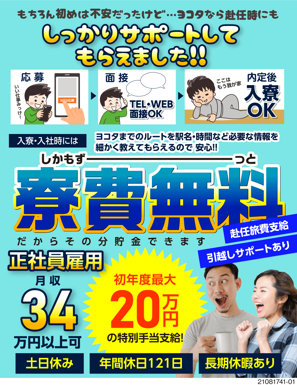 株式会社ヨコタエンタープライズ 東京都新宿区 赴任までしっかりサポートしてもらえた 工場求人のジョブコンプラス