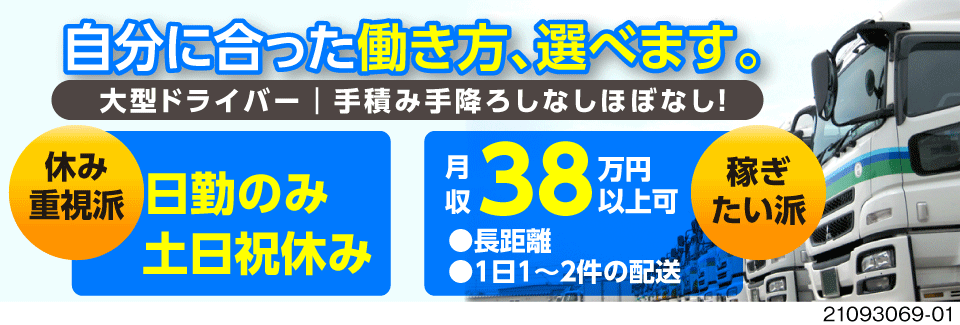 朝日物流株式会社 三重営業所 三重県津市 地場 長距離配送が選べる 月収例38 400349 ドライバー 運転手求人のジョブコンプラスd