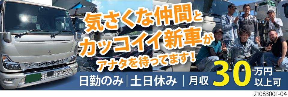 愛知県の免許 資格サポートありのドライバー 運転手求人 転職 募集ならジョブコンプラス
