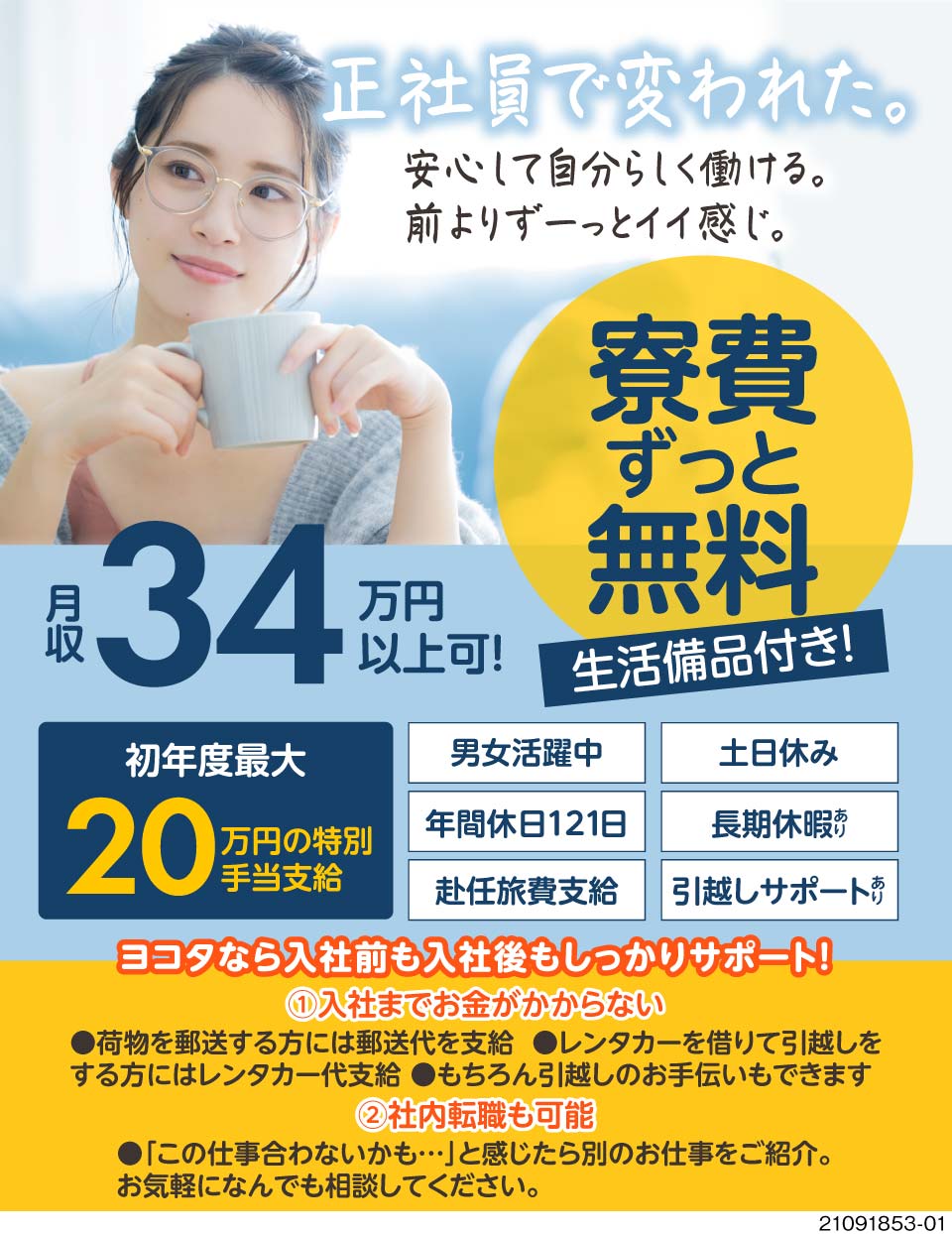 株式会社ヨコタエンタープライズ 東京都港区 収入もプライベートも大切にしたい 正 工場求人のジョブコンプラス