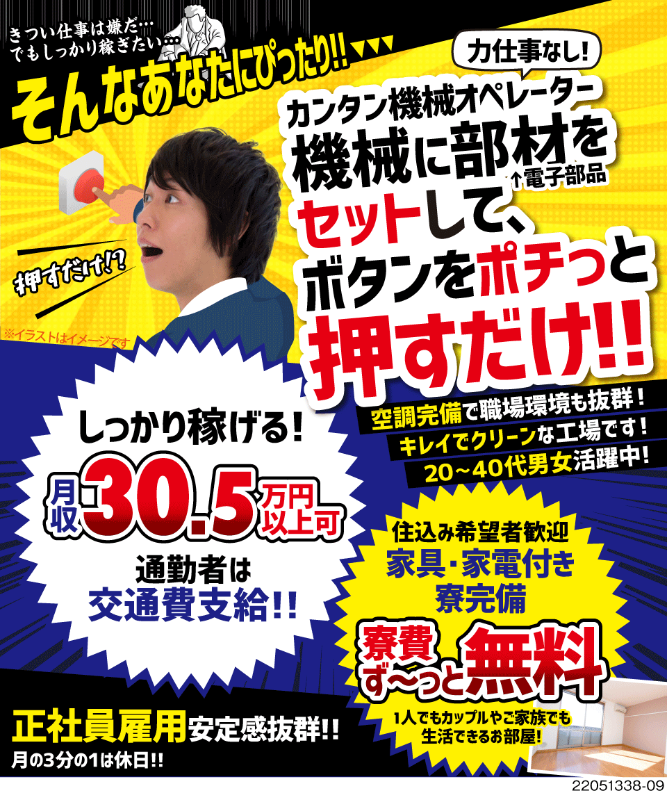 株式会社ウイルテック 富山県砺波市 機械のボタンを押すだけ 寮費ずっと無 405126 工場求人のジョブコンプラス