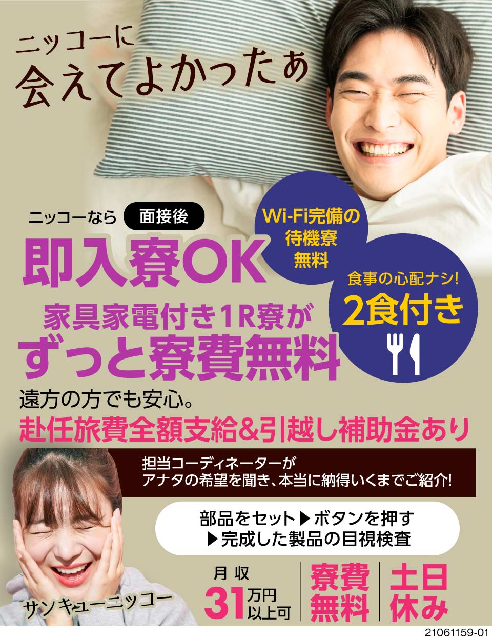 株式会社ニッコー 三重県伊賀市 部品をセット ボタンを押す 目視検査 工場求人のジョブコンプラス