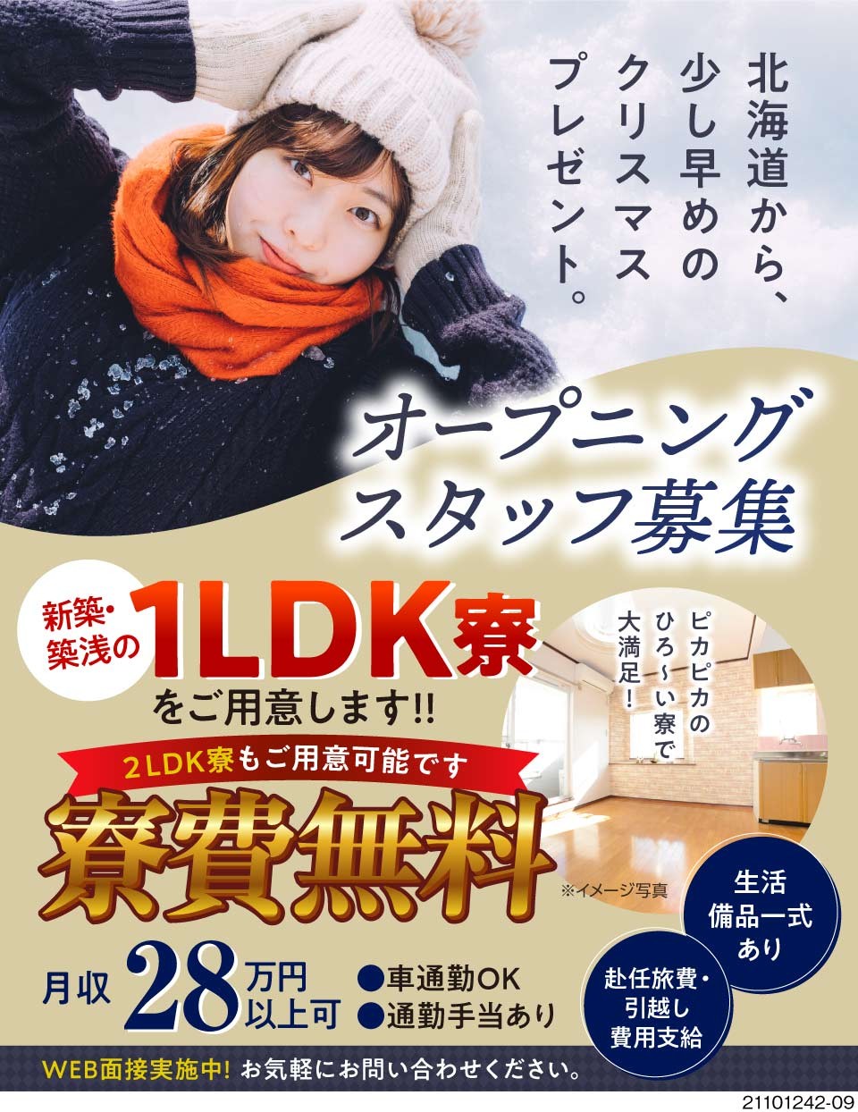 株式会社ワールドインテック 富山県富山市 家族 カップル入寮可 新築or築浅の 406762 工場求人のジョブコンプラス