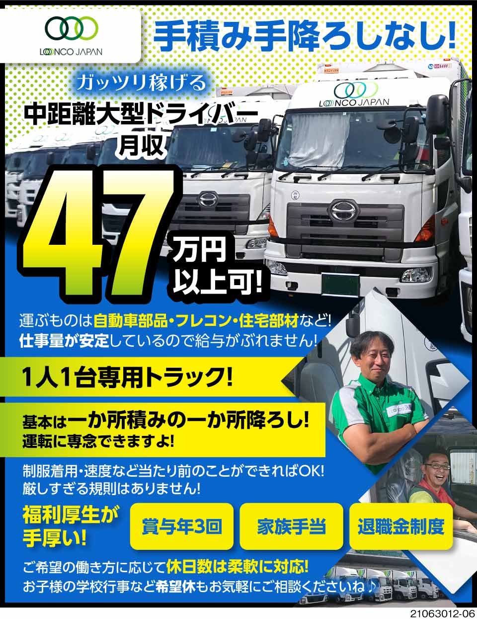 株式会社ロンコ ジャパン 中部主幹支店 愛知県丹羽郡扶桑町 憧れの大型ドライバー 手積み手降ろし 407160 ドライバー 運転手求人のジョブコンプラスd