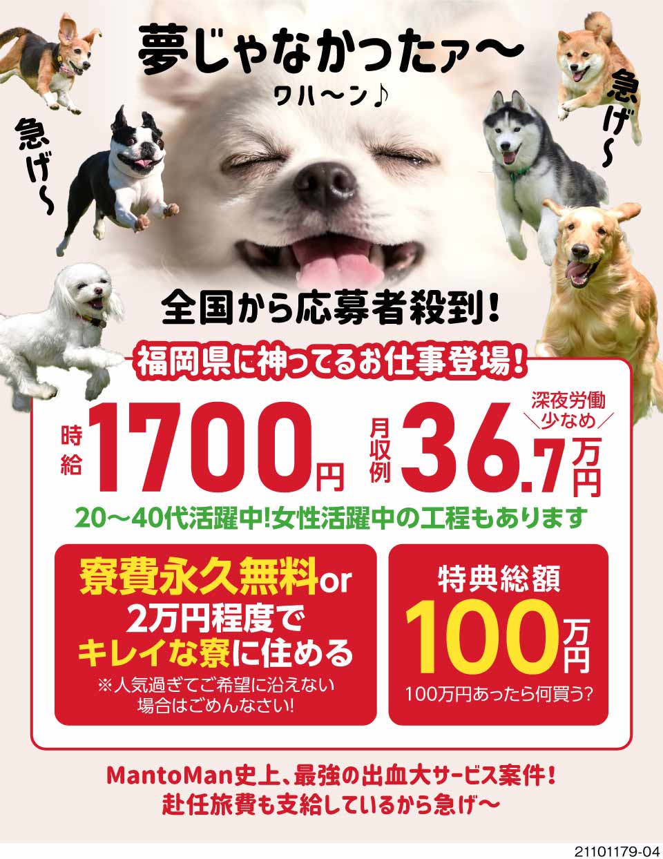 Mantoman株式会社 大阪府堺市堺区 入社特典総額100万円 時給1700 408615 工場求人のジョブコンプラス